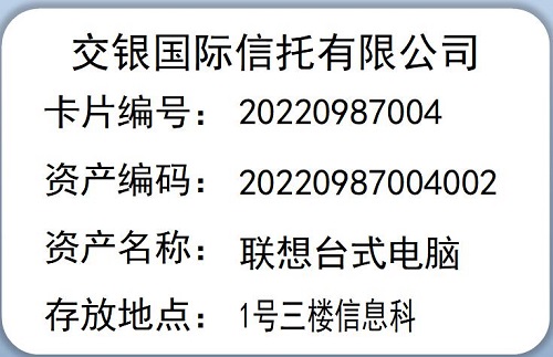 资产标签.jpg
